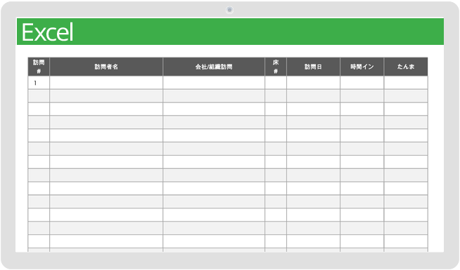 ビジターサインインシート