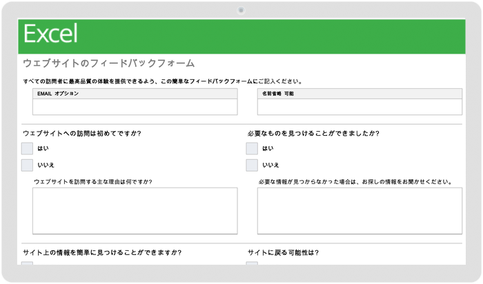 ウェブサイトフィードバックフォーム