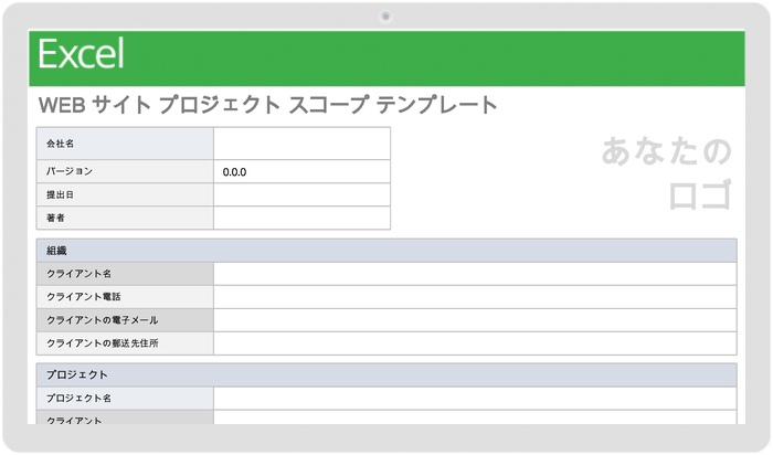  ウェブサイトプロジェクトスコープテンプレート