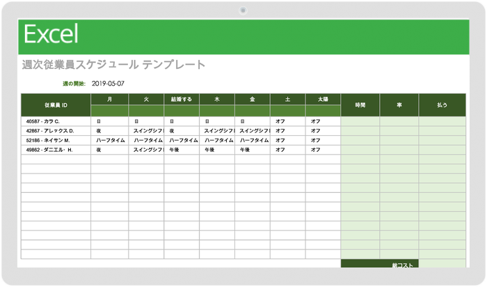 毎週の従業員スケジュールテンプレート