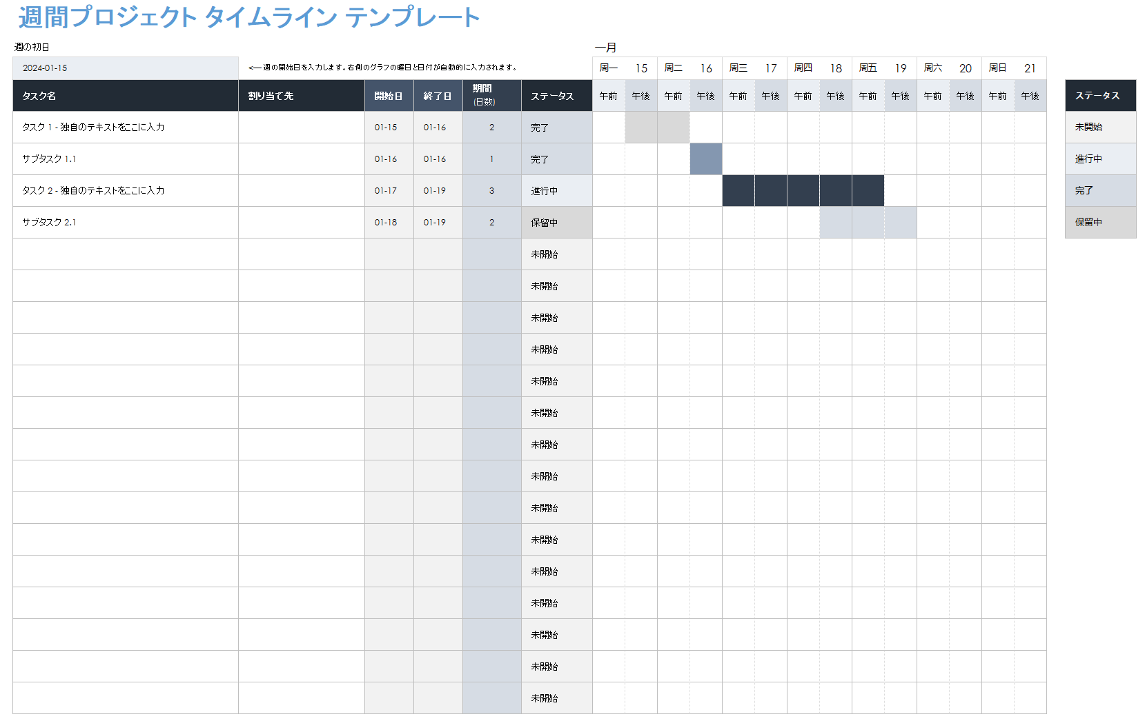 Excel テンプレートのウィークリー プロジェクト タイムライン テンプレート