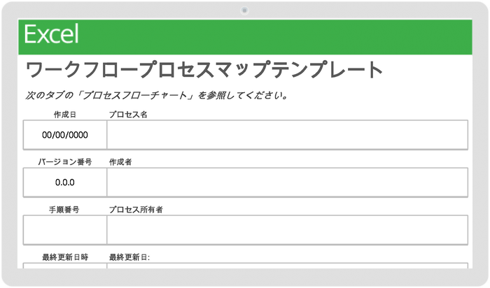  ワークフロープロセスマップテンプレート
