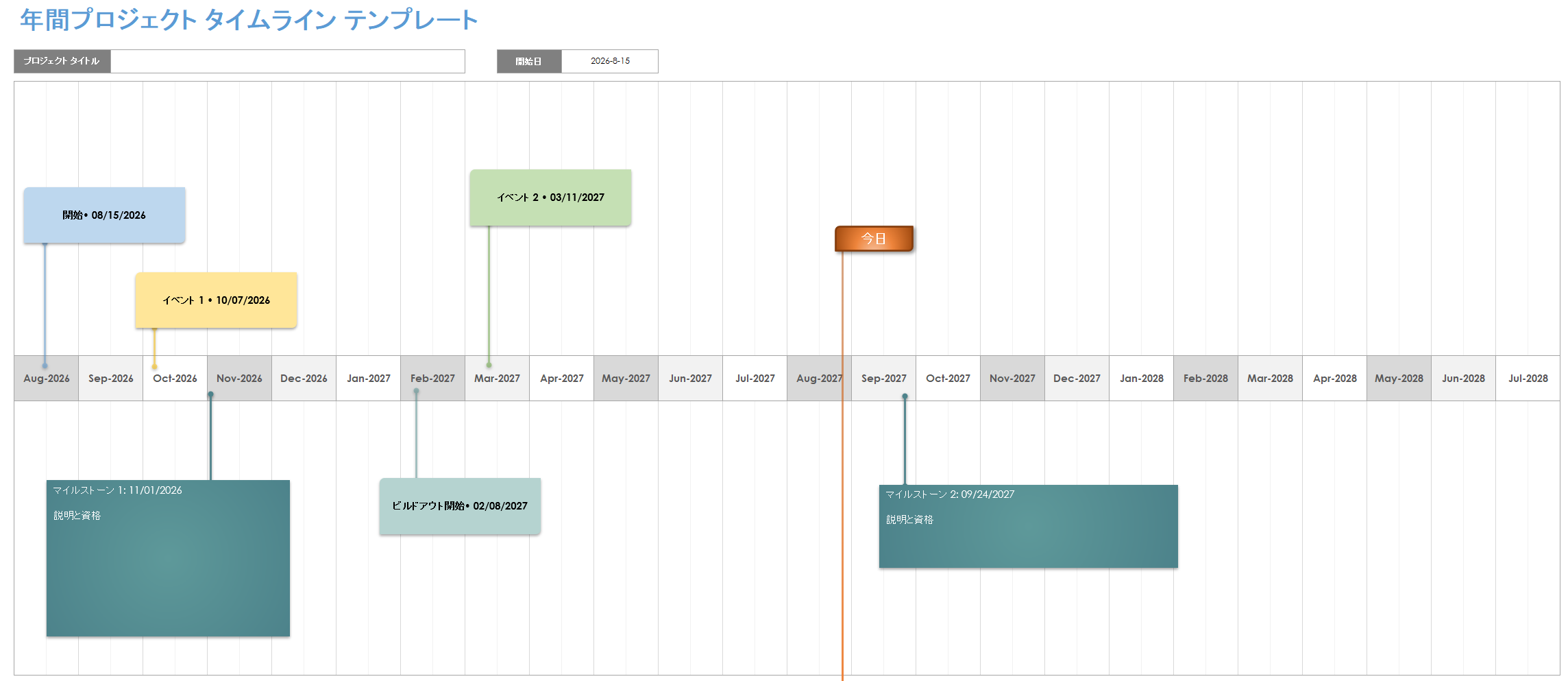 Excel 用の年間プロジェクト タイムライン テンプレート