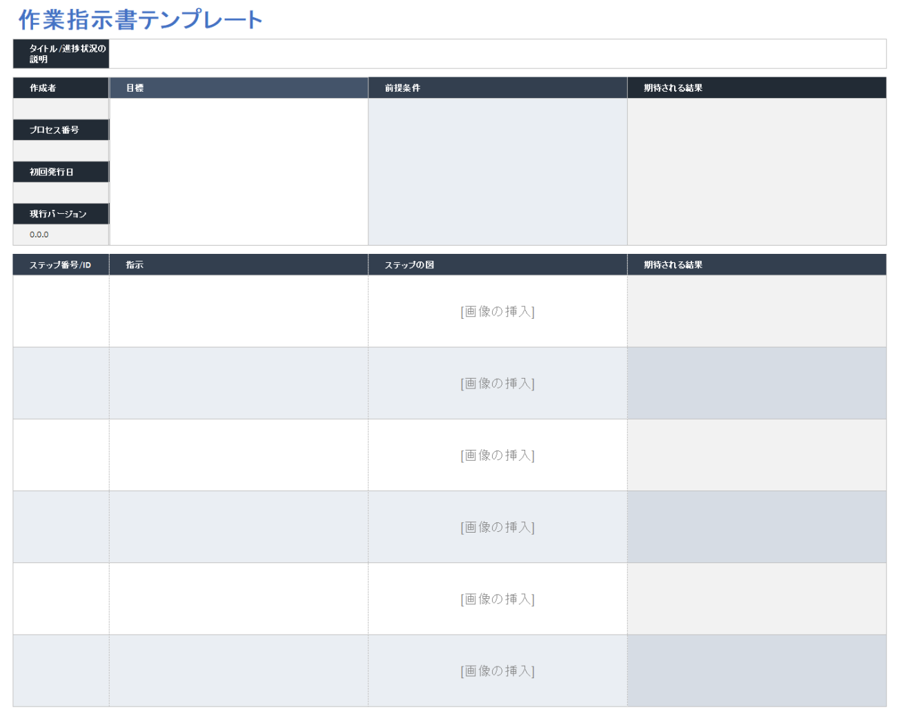 無料の作業指示書テンプレート | Smartsheet