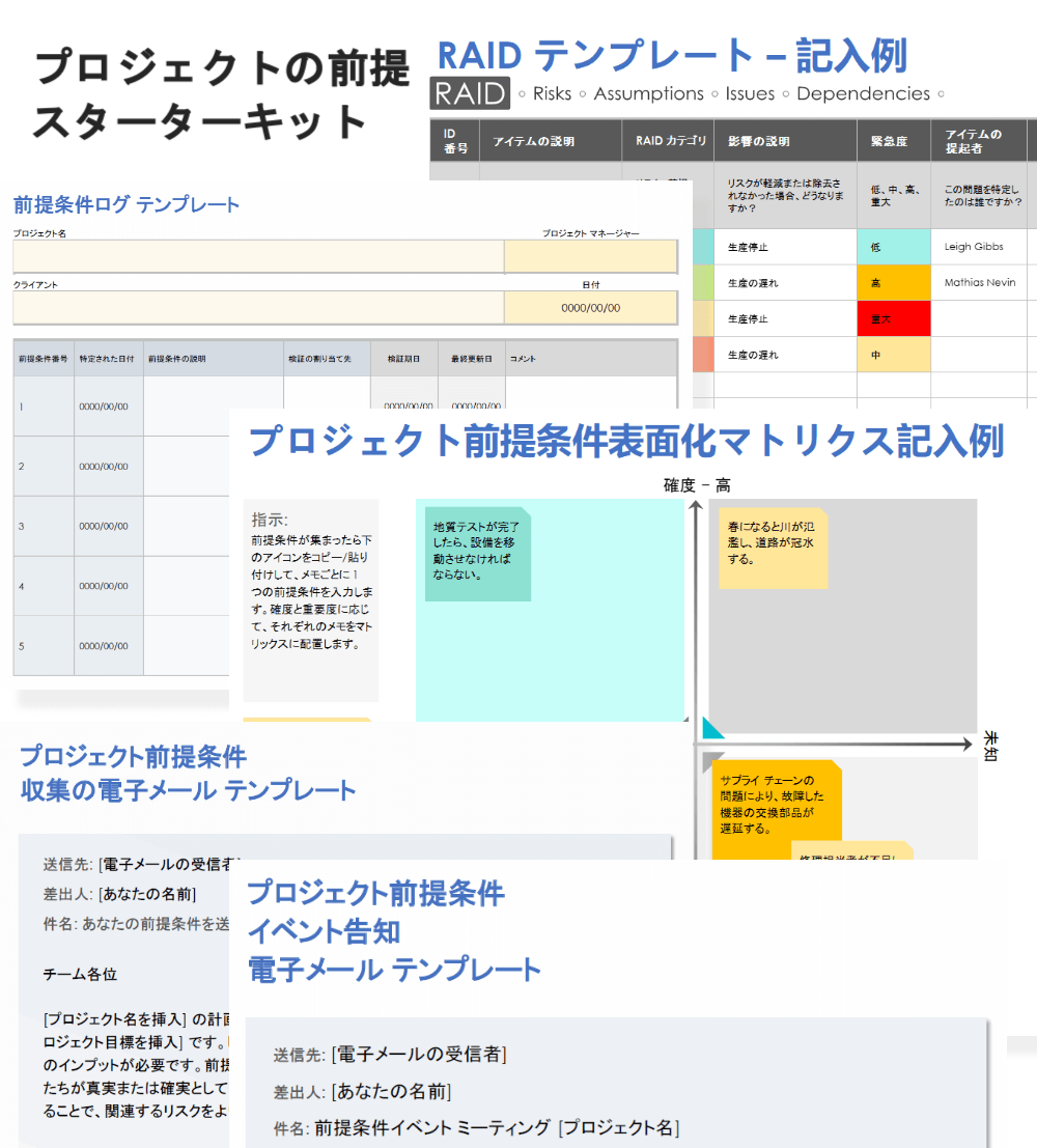 プロジェクトの前提条件と例 | Smartsheet