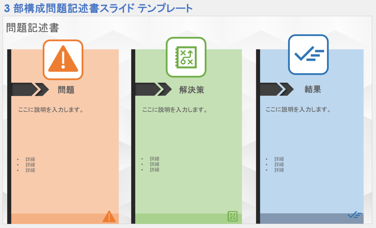 無料の問題提示スライド テンプレート: PowerPoint と Google スライド | Smartsheet