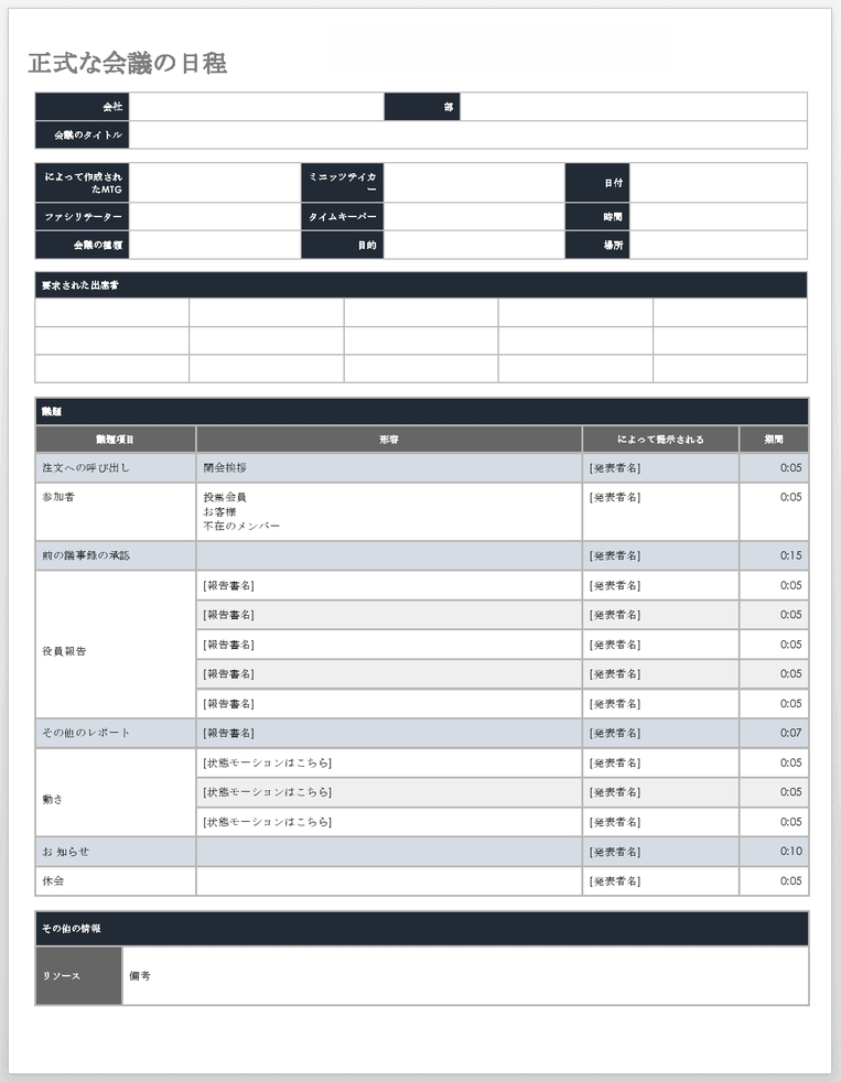 無料の日程表テンプレート | Smartsheet