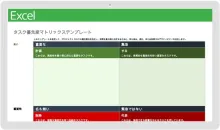 タスク優先度マトリクス テンプレート